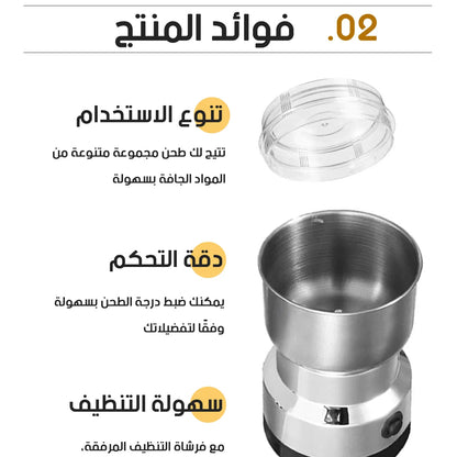 مطحنة كهربائية متعددة الاستخدامات – طحن القهوة والبهارات بسهولة وسرعة