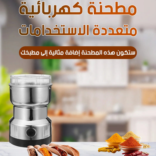 مطحنة كهربائية متعددة الاستخدامات – طحن القهوة والبهارات بسهولة وسرعة